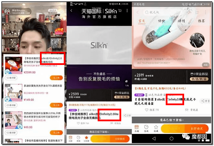 恶心二手加抄袭盗版，李佳琦、薇娅带货翻车引发买家众怒！（组图） - 7