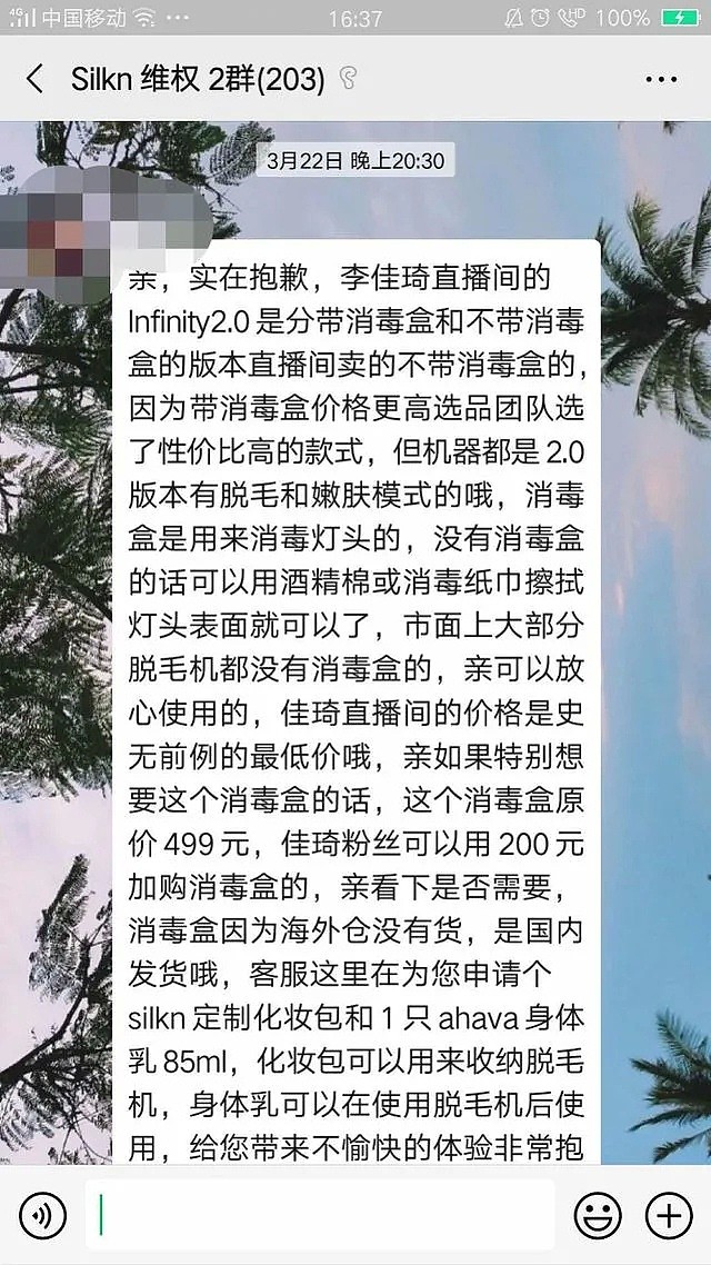 恶心二手加抄袭盗版，李佳琦、薇娅带货翻车引发买家众怒！（组图） - 41