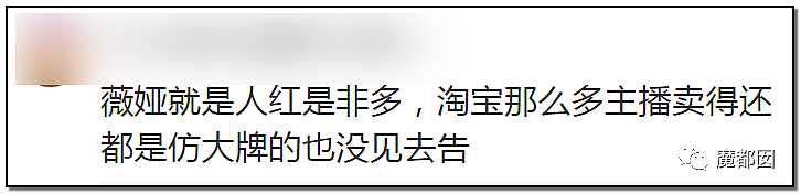 恶心二手加抄袭盗版，李佳琦、薇娅带货翻车引发买家众怒！（组图） - 63