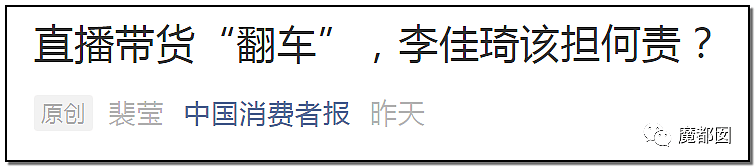 恶心二手加抄袭盗版，李佳琦、薇娅带货翻车引发买家众怒！（组图） - 72