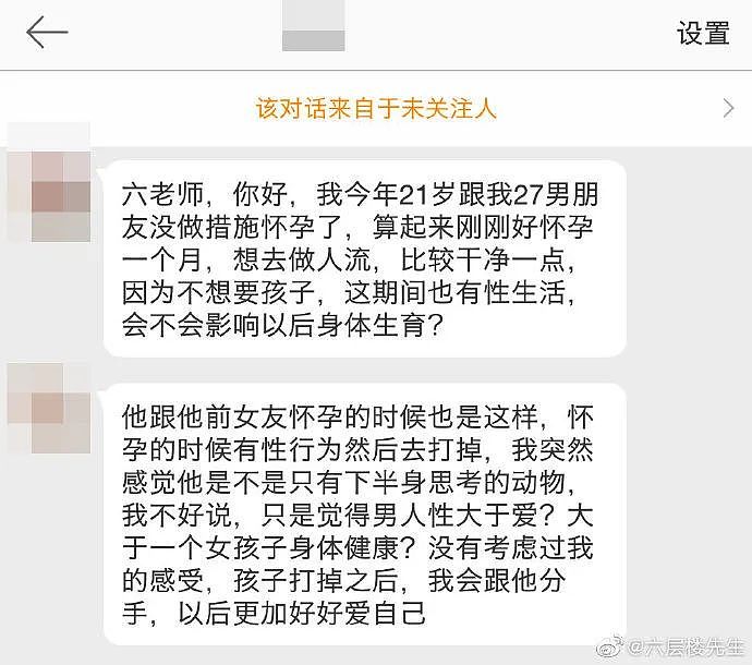 【两性】那些做了人流的姑娘，后来都怎么样了？（组图） - 1