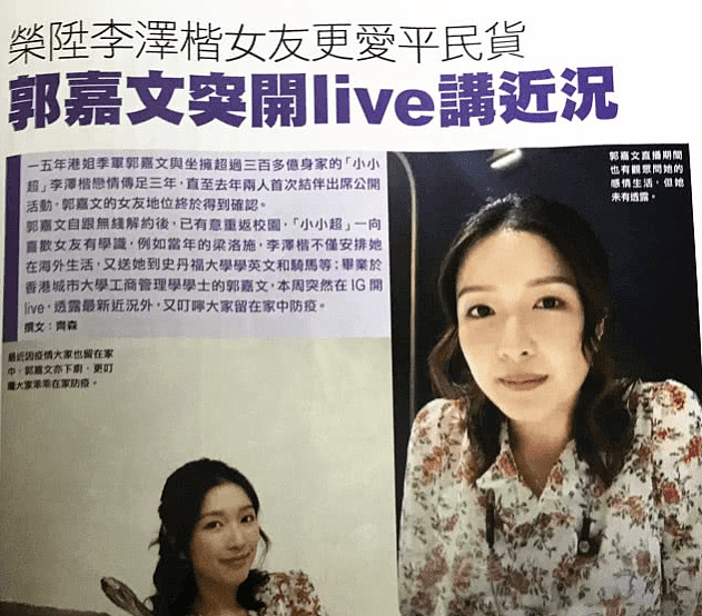 豪门选妃！李泽楷“千亿女友”太用功，欲去国外留学镀金，为迈入豪门费心思 （组图） - 7