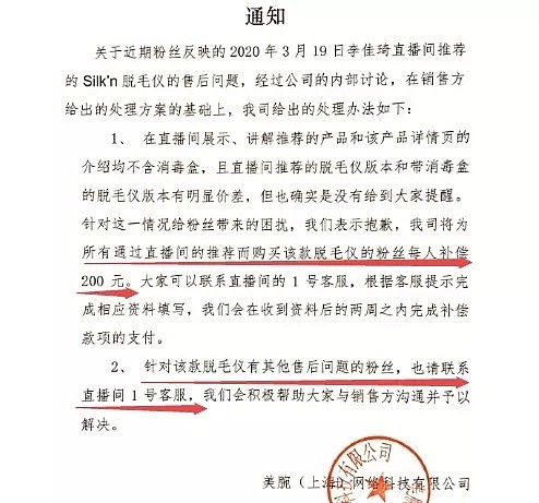 带货双顶流李佳琦薇娅最近都翻车了?抄袭被点名，被质疑诈骗丑闻频出 （组图） - 13