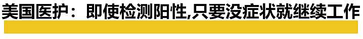 纽约医护爆料:我们被告知 新冠阳性也要工作(组图) - 7