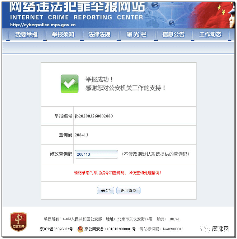 震撼感动!中国开始自发围剿性侵幼童中文网了!（组图） - 58
