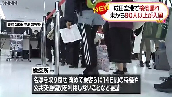 美国感染者升全球第一！成田机场却“漏检”一架从美国入境飞机上的92人 - 4