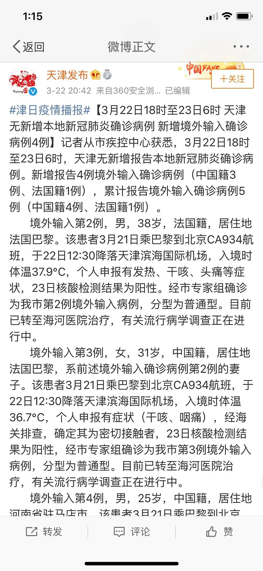 华人夫妻隐瞒症状吃退烧药回国 一落地就被带走 同机200人隔离（组图） - 5