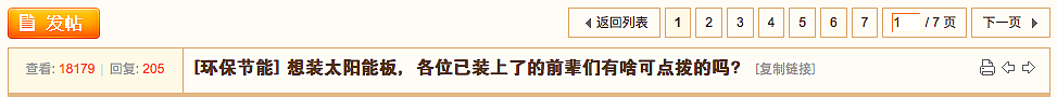 爆料！悉尼华人老铁安装太阳能板，电费没省下电池先花了$8000！网友：装早了吧你！ - 1