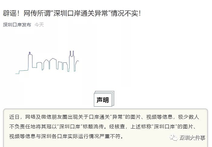 网传深圳口岸被挤爆，官方发布声明（组图） - 6