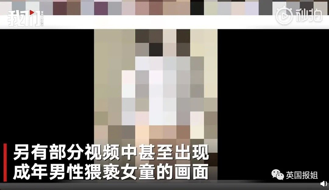 860万用户围观儿童性侵影像，中国版N号房遭网友合力围剿！（组图） - 10
