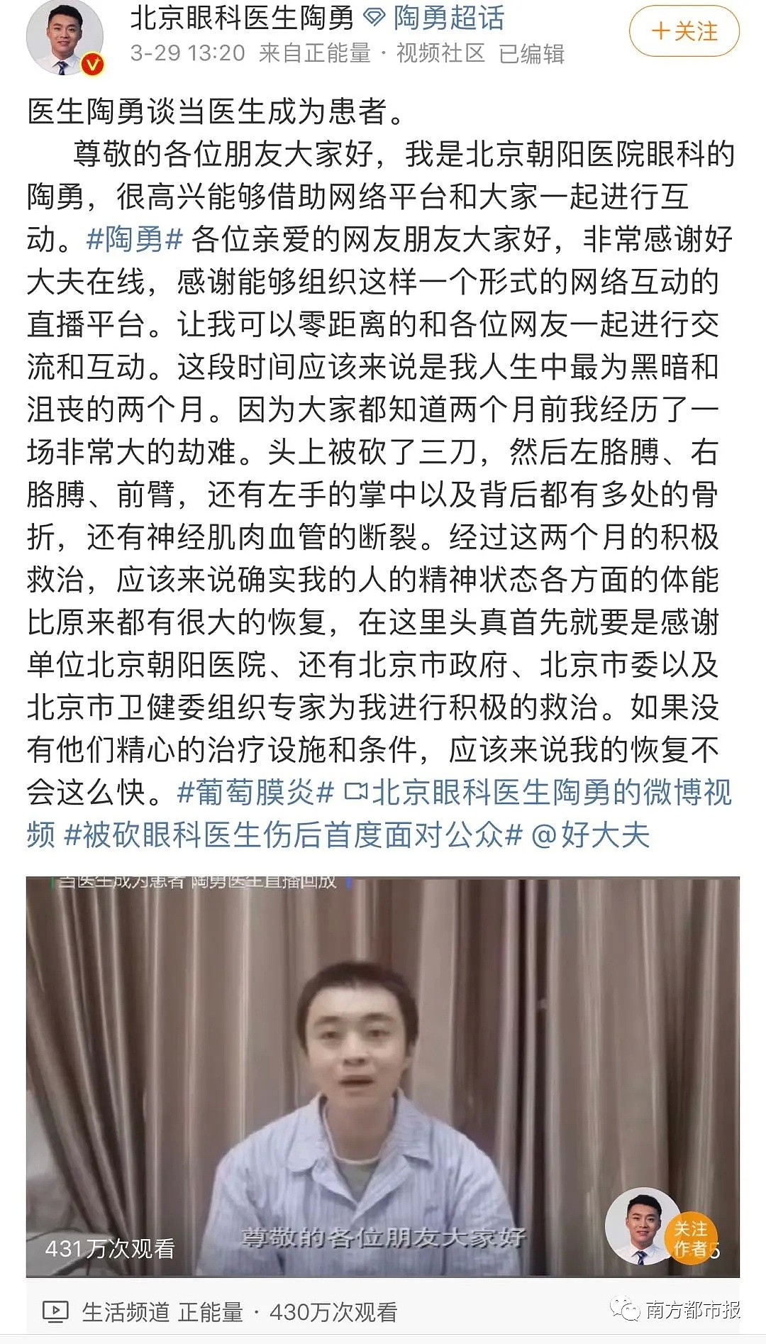 眼科医生陶勇被砍伤后，首次露面！网友：听了真的受益匪浅（视频/组图） - 1