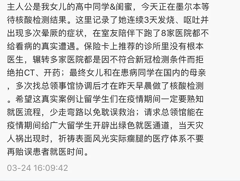 后续追踪：那个疑似新冠的墨尔本留学生终于看上病了，检测结果也出来了（组图） - 2