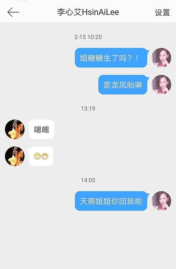 疑似女星李心艾时隔一个月回复网友，确认唐嫣产下龙凤胎（组图） - 1