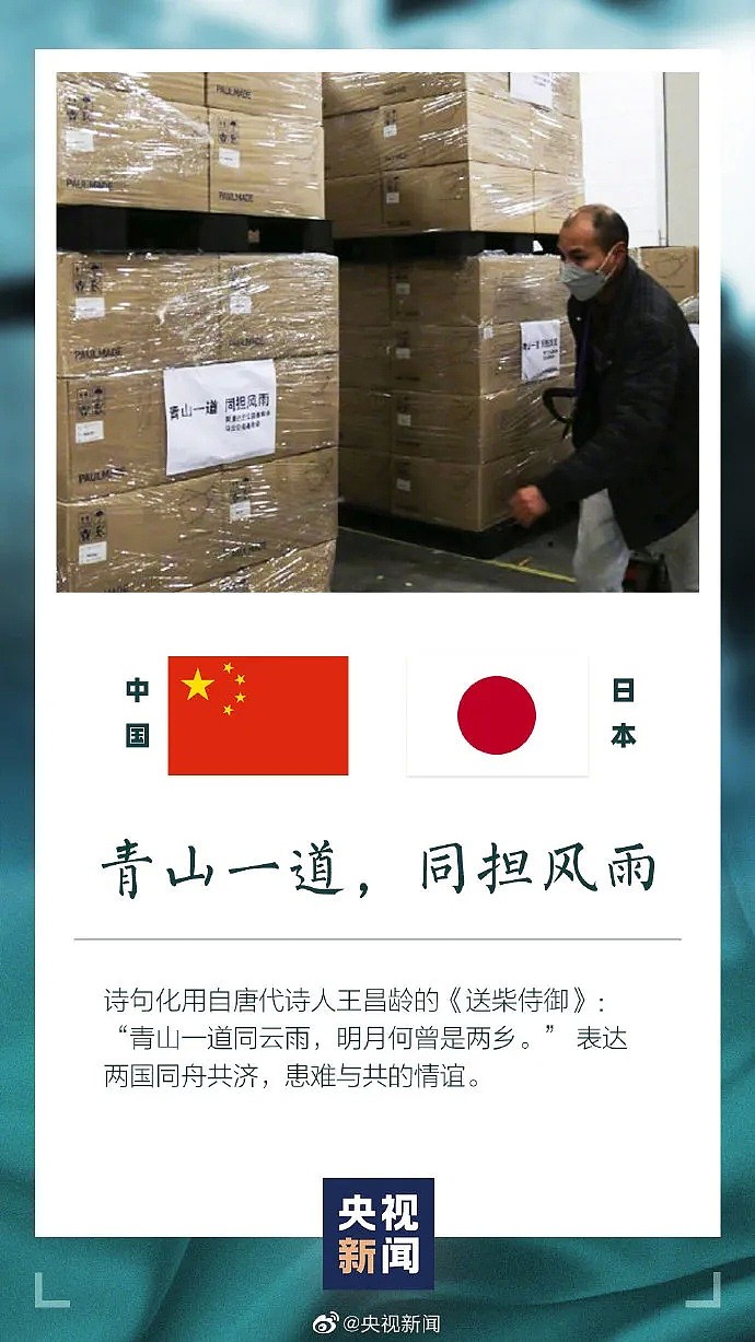 海外确诊破60万，中国出手援助83国，捐赠寄语亮了，网友：好优美的中国话！（组图） - 6