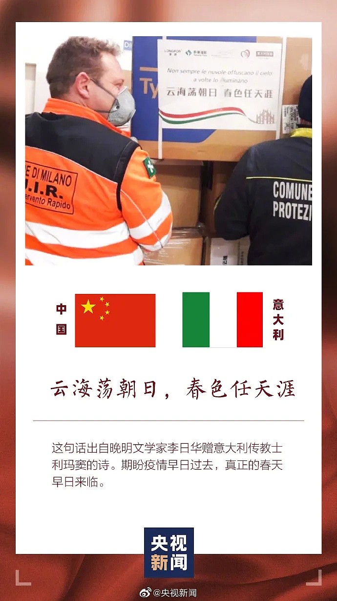 海外确诊破60万，中国出手援助83国，捐赠寄语亮了，网友：好优美的中国话！（组图） - 7