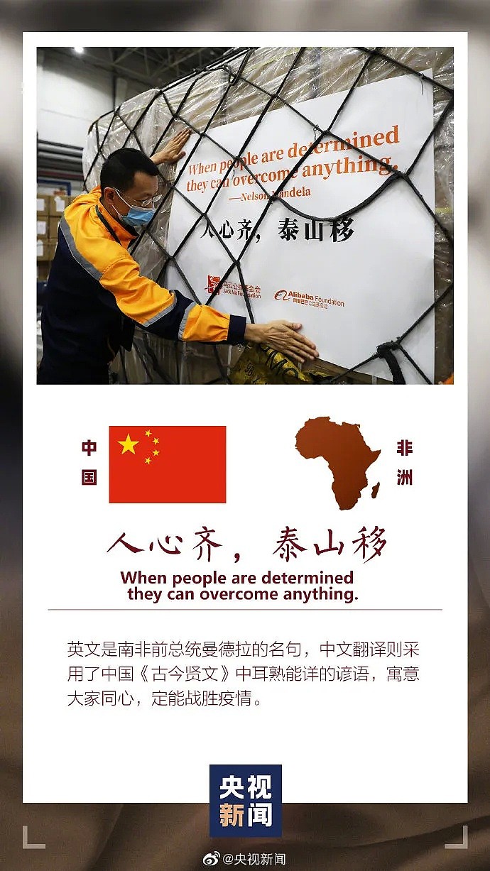 海外确诊破60万，中国出手援助83国，捐赠寄语亮了，网友：好优美的中国话！（组图） - 9