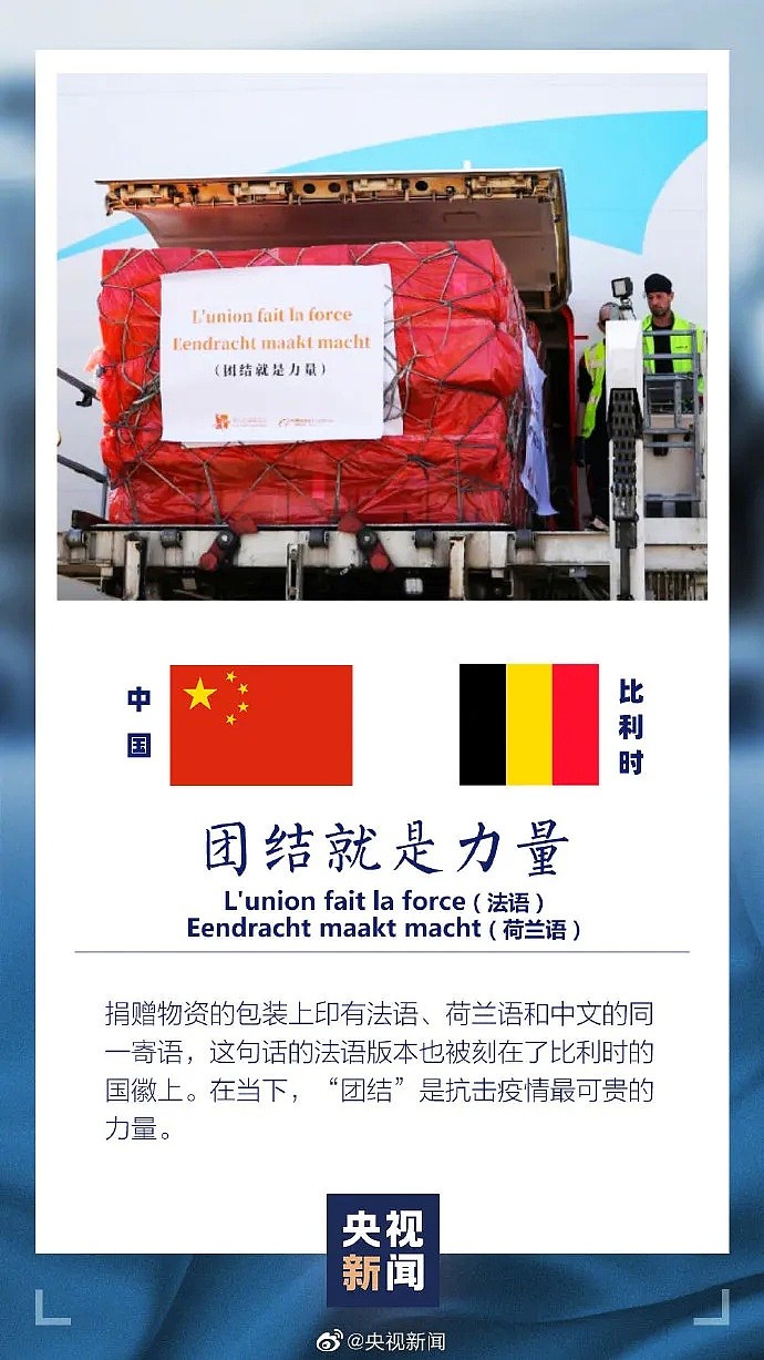 海外确诊破60万，中国出手援助83国，捐赠寄语亮了，网友：好优美的中国话！（组图） - 11