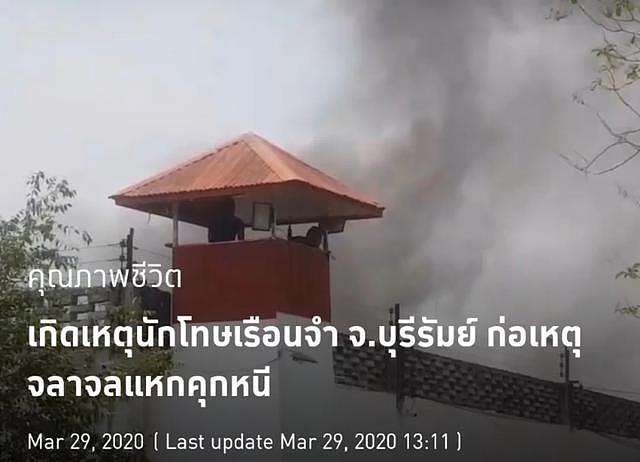 突发：泰国监狱内发生暴乱！枪击、火灾+越狱！