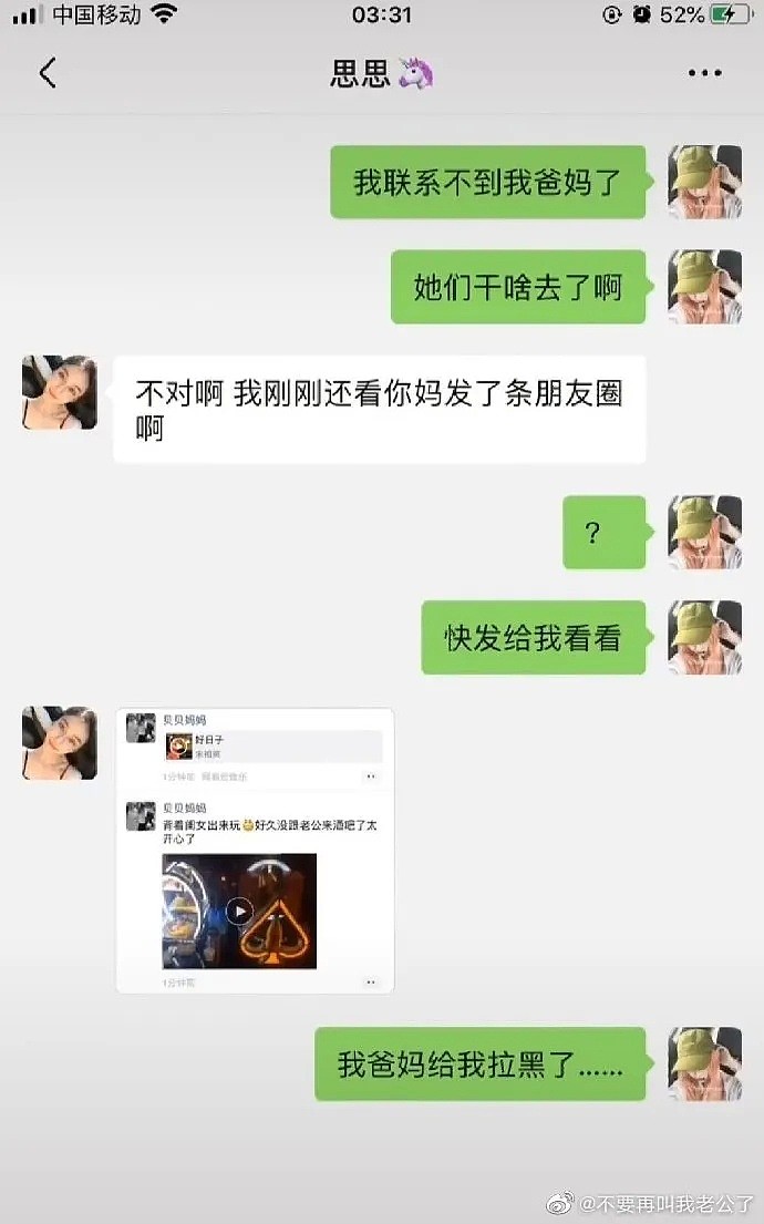 【爆笑】“爸妈突然同时把我拉黑了？没想到竟然是为了…”（组图） - 16