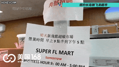 华人超市纷纷关门民众恐慌冒雨忙抢购！各大华人超市关门情况汇总（组图） - 13