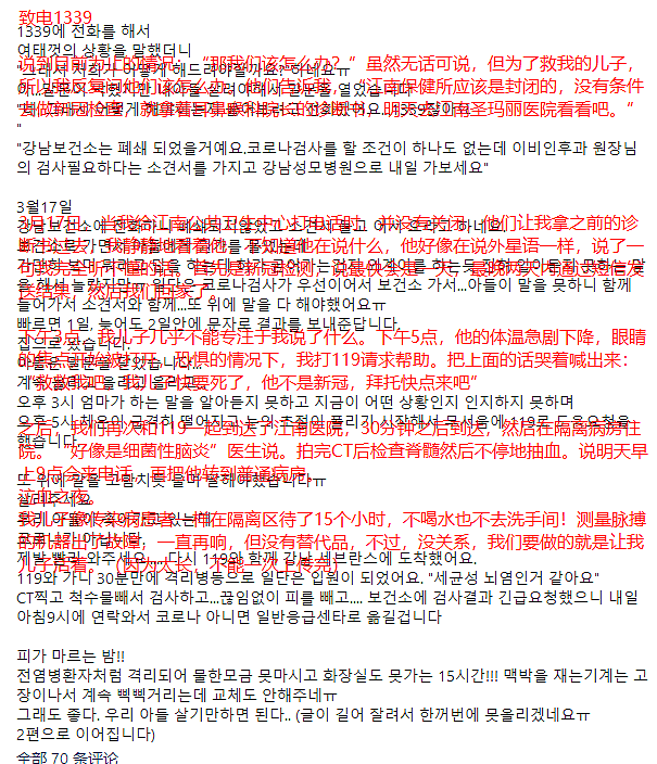 韩国已故艺人被传死于新冠，母亲公开所有治疗细节（组图） - 4