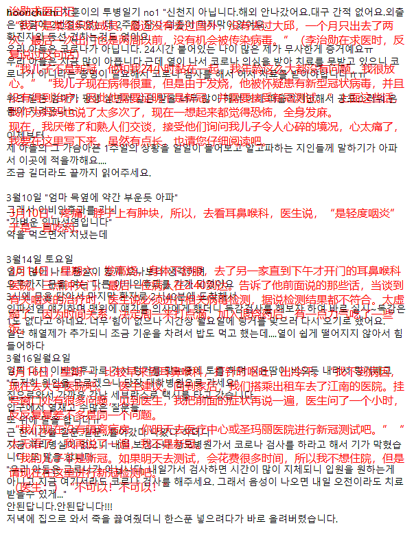 韩国已故艺人被传死于新冠，母亲公开所有治疗细节（组图） - 3