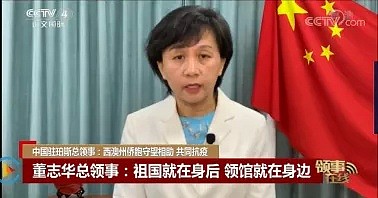 董志华总领事接受中央电视台中文国际频道《中国新闻》节目“领事在线”连线采访 - 7
