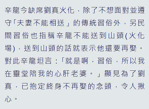 130万台币双塔位也选豪华型墓地！刘真火化成仙，辛龙却坚持到灵堂陪伴，掩面落泪擤鼻涕（组图） - 4