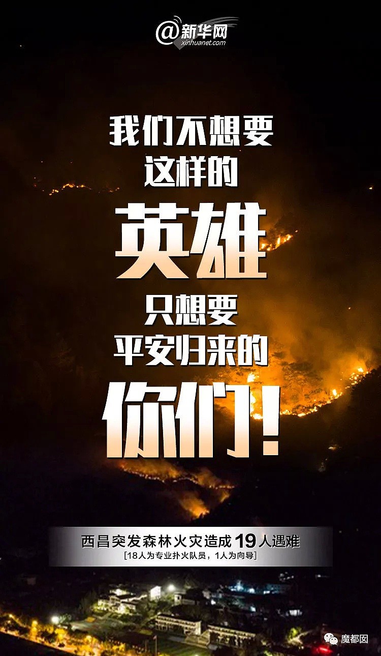 全国痛哭！19名消防员命丧凉山火海，家人号啕痛哭，让人心碎（视频/组图） - 49