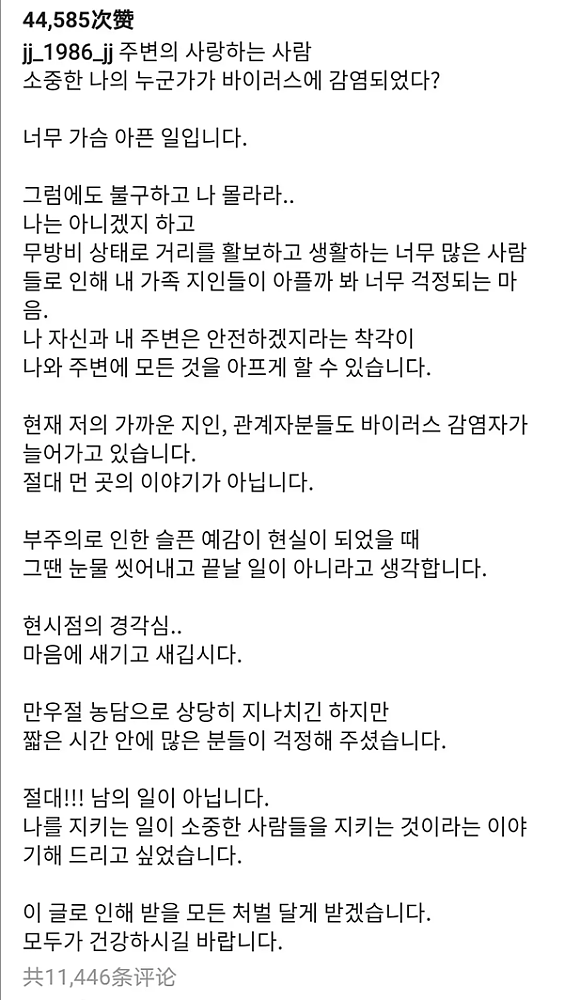 韩星金在中自曝确诊病毒，改口称是玩笑引不满，谢娜蔡少芬也曾因此被炮轰（视频/组图） - 4