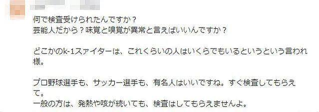 日本各界明星不断确诊新冠肺炎，看完他们的病情报告，网友怒了（组图） - 5