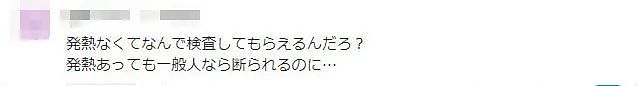 日本各界明星不断确诊新冠肺炎，看完他们的病情报告，网友怒了（组图） - 8