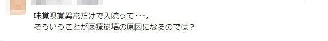 日本各界明星不断确诊新冠肺炎，看完他们的病情报告，网友怒了（组图） - 9