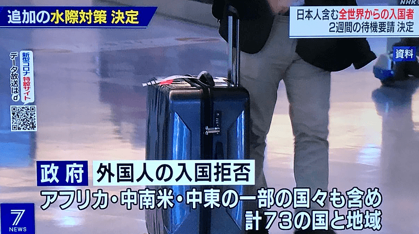 安倍正式宣布“日本封国”：4月3日起，73国人禁止入境，永住和日配也不行，回国机票价格上天（组图） - 12