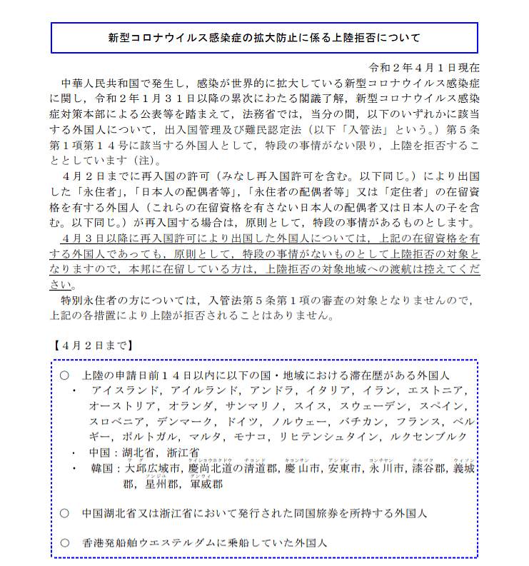 安倍正式宣布“日本封国”：4月3日起，73国人禁止入境，永住和日配也不行，回国机票价格上天（组图） - 16