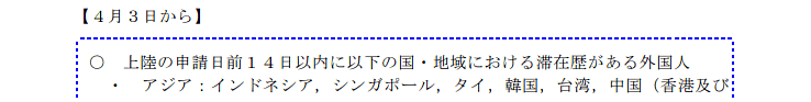 安倍正式宣布“日本封国”：4月3日起，73国人禁止入境，永住和日配也不行，回国机票价格上天（组图） - 17