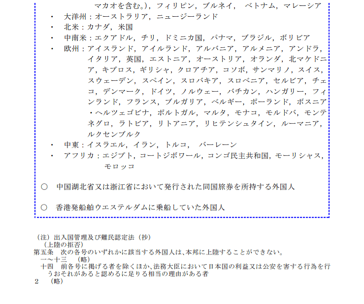 安倍正式宣布“日本封国”：4月3日起，73国人禁止入境，永住和日配也不行，回国机票价格上天（组图） - 18