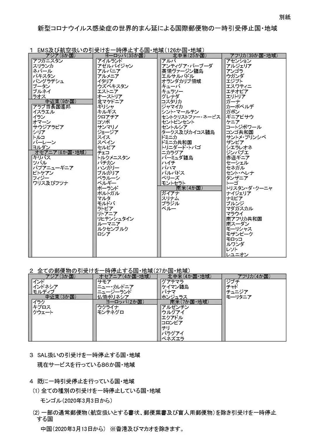 安倍正式宣布“日本封国”：4月3日起，73国人禁止入境，永住和日配也不行，回国机票价格上天（组图） - 21