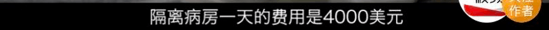 医生自曝“新冠肺炎”天价账单：花了100万救了一条命（组图） - 8