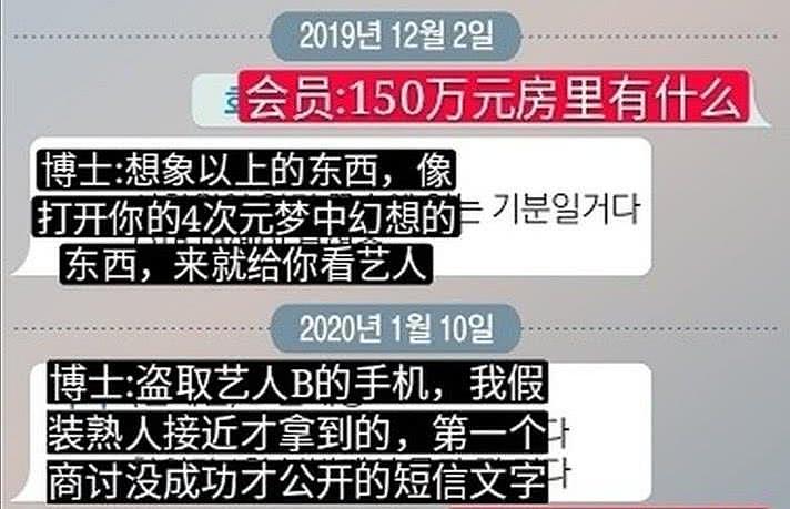 韩媒再曝“N号房”聊天记录截图，受害者涉及十多位女艺人（组图） - 3