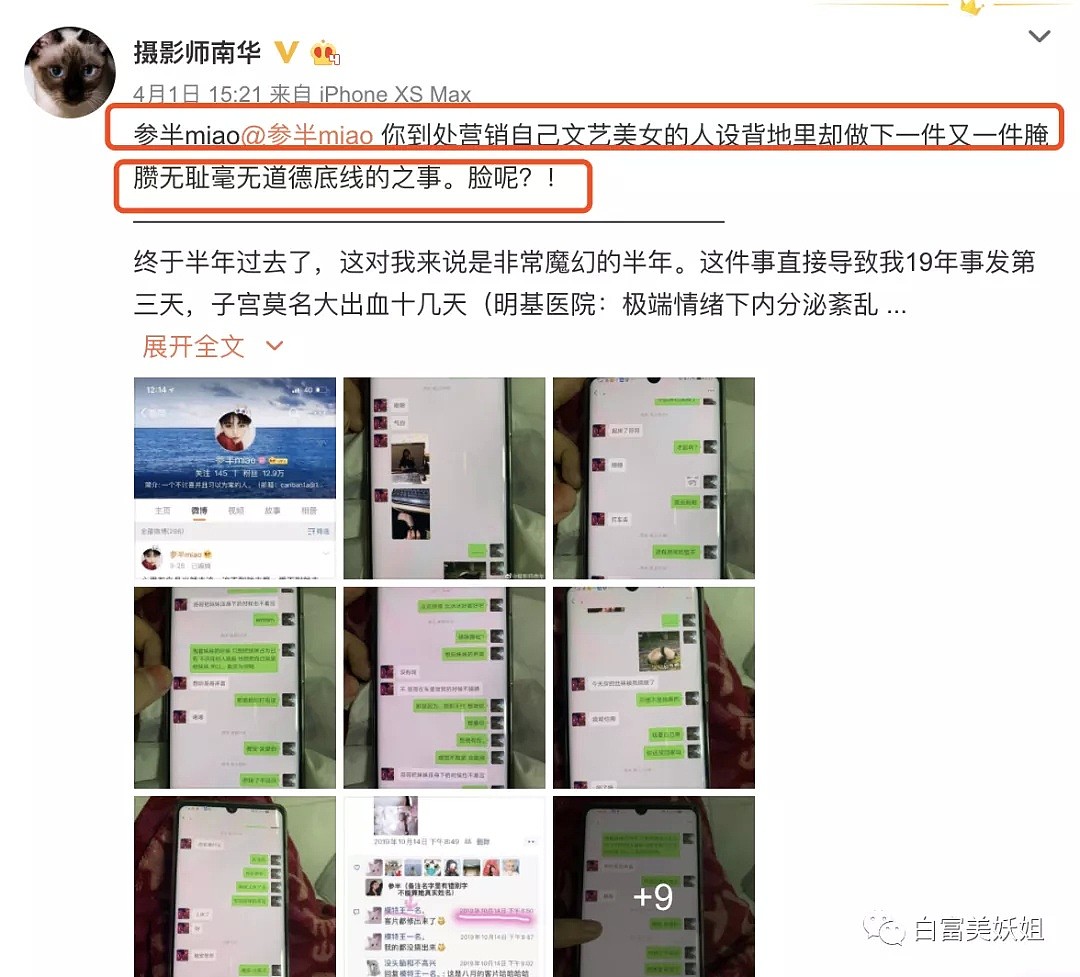 【扒皮】半藏森林都服的小三战斗机！抢走别人男友只用4小时…（组图） - 5