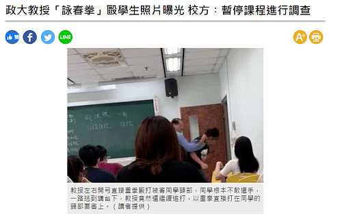台湾教授因不满学生言论用咏春拳殴打该学生，目前已被暂停授课（视频/组图） - 1