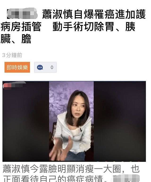 44岁萧淑慎自曝患癌切除多个器官，暴瘦十公斤，推迟为小15岁丈夫生孩子做准备（组图） - 1