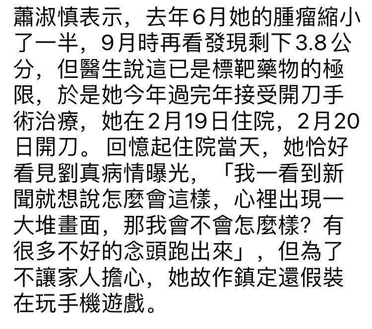 44岁萧淑慎自曝患癌切除多个器官，暴瘦十公斤，推迟为小15岁丈夫生孩子做准备（组图） - 5