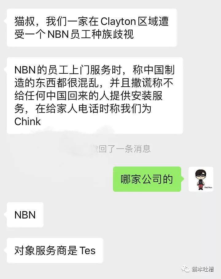 被骂“Chink”“骗子”！澳华人遭NBN员工种歧，附录音和照片（组图） - 1