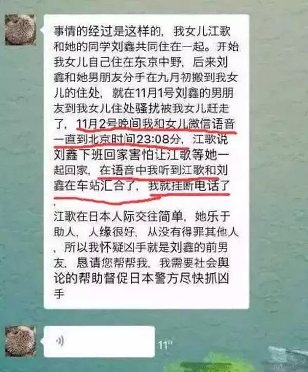 中国留学生江歌遇害1244天后，刘鑫又冲上热搜了...（视频/组图） - 5