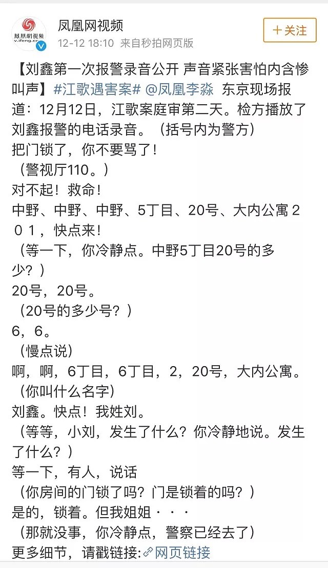 江歌母亲诉谭斌侮辱、诽谤案二审宣判，谭斌被判一年六个月！今天，刘鑫又冲上热搜了...（视频/组图） - 13