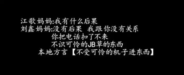 江歌母亲诉谭斌侮辱、诽谤案二审宣判，谭斌被判一年六个月！今天，刘鑫又冲上热搜了...（视频/组图） - 24