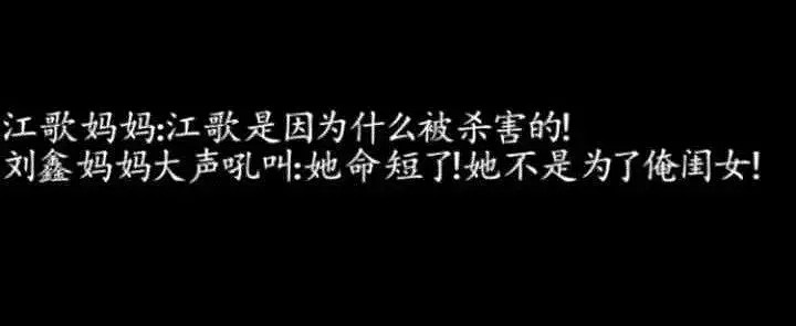 江歌母亲诉谭斌侮辱、诽谤案二审宣判，谭斌被判一年六个月！今天，刘鑫又冲上热搜了...（视频/组图） - 25