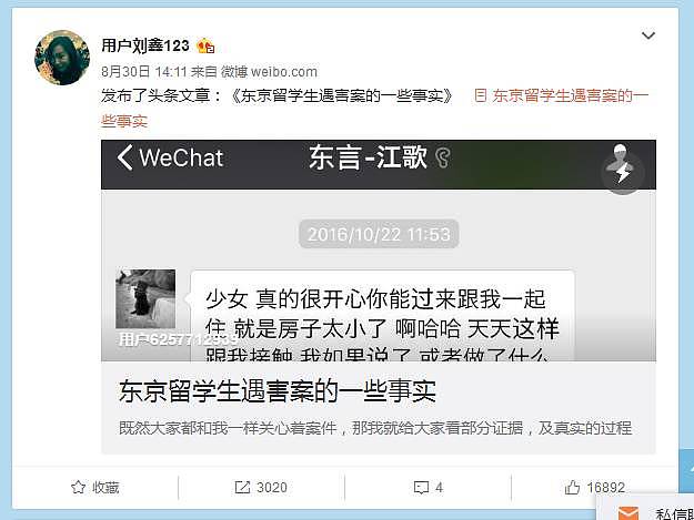 中国留学生江歌遇害1244天后，刘鑫又冲上热搜了...（视频/组图） - 31